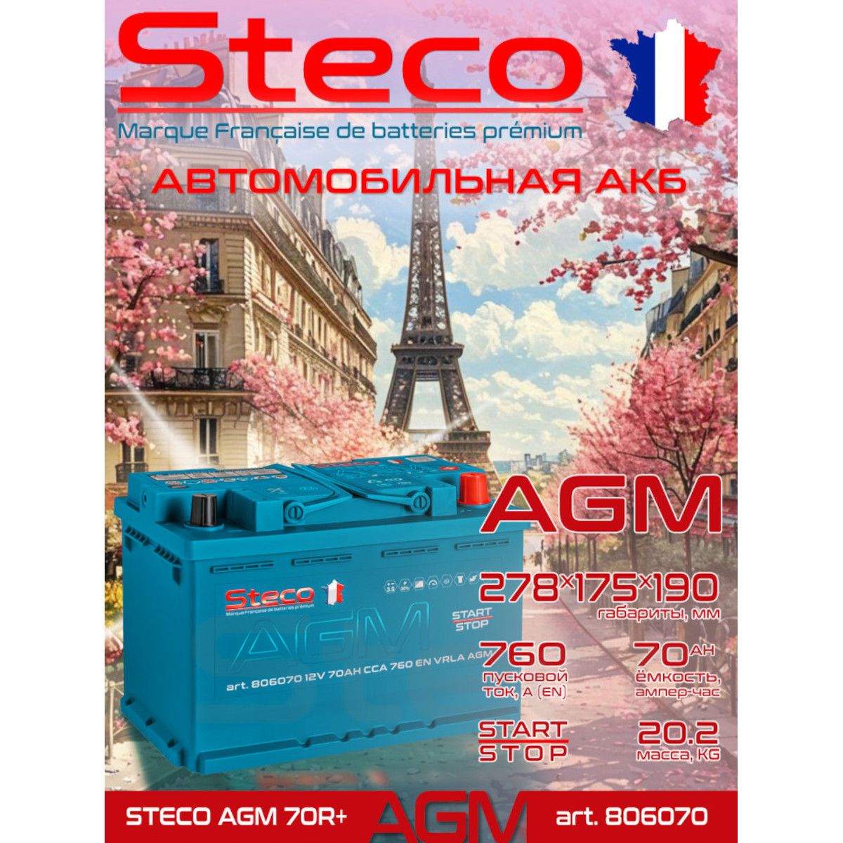STECO  AGM  70Ah  760 En (обр)  806070 276х175х190