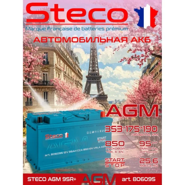STECO  AGM  95Ah  850 En (обр)  806095 353х175х190